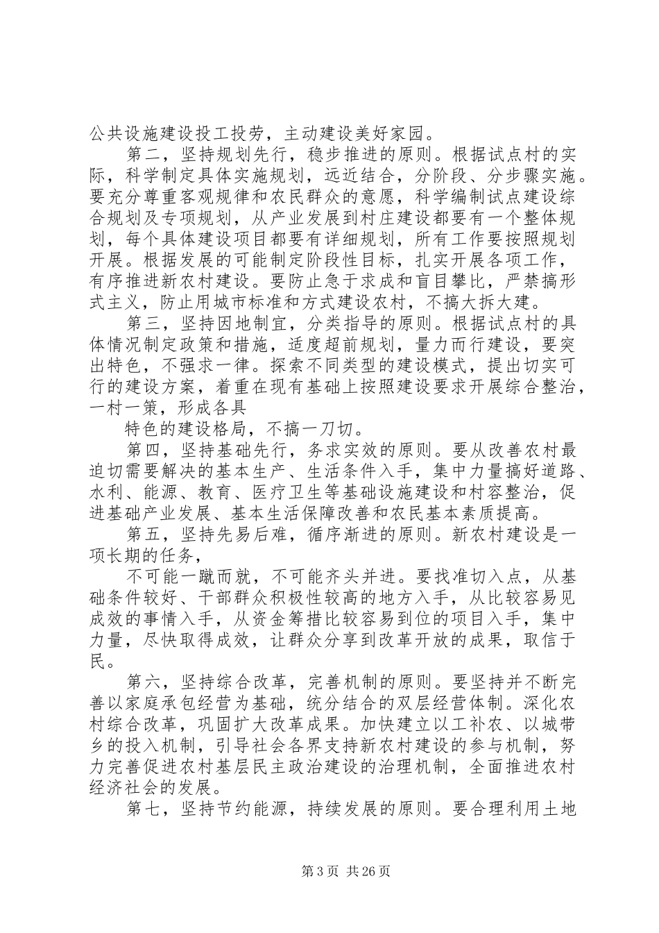 第一篇：某市社会主义新农村建设试点方案_第3页