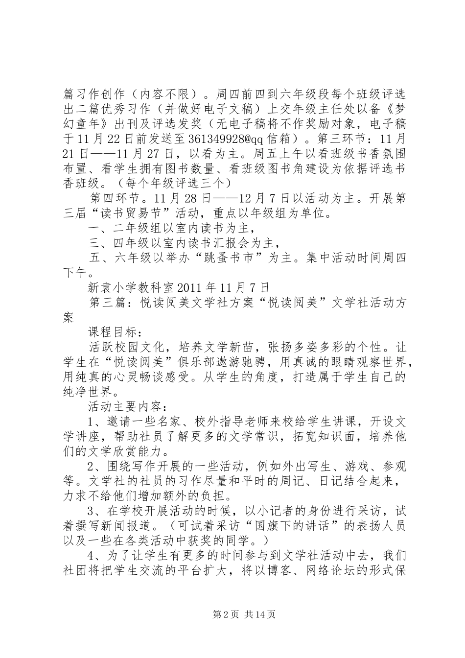 《悦读》选修课考核方案_第2页