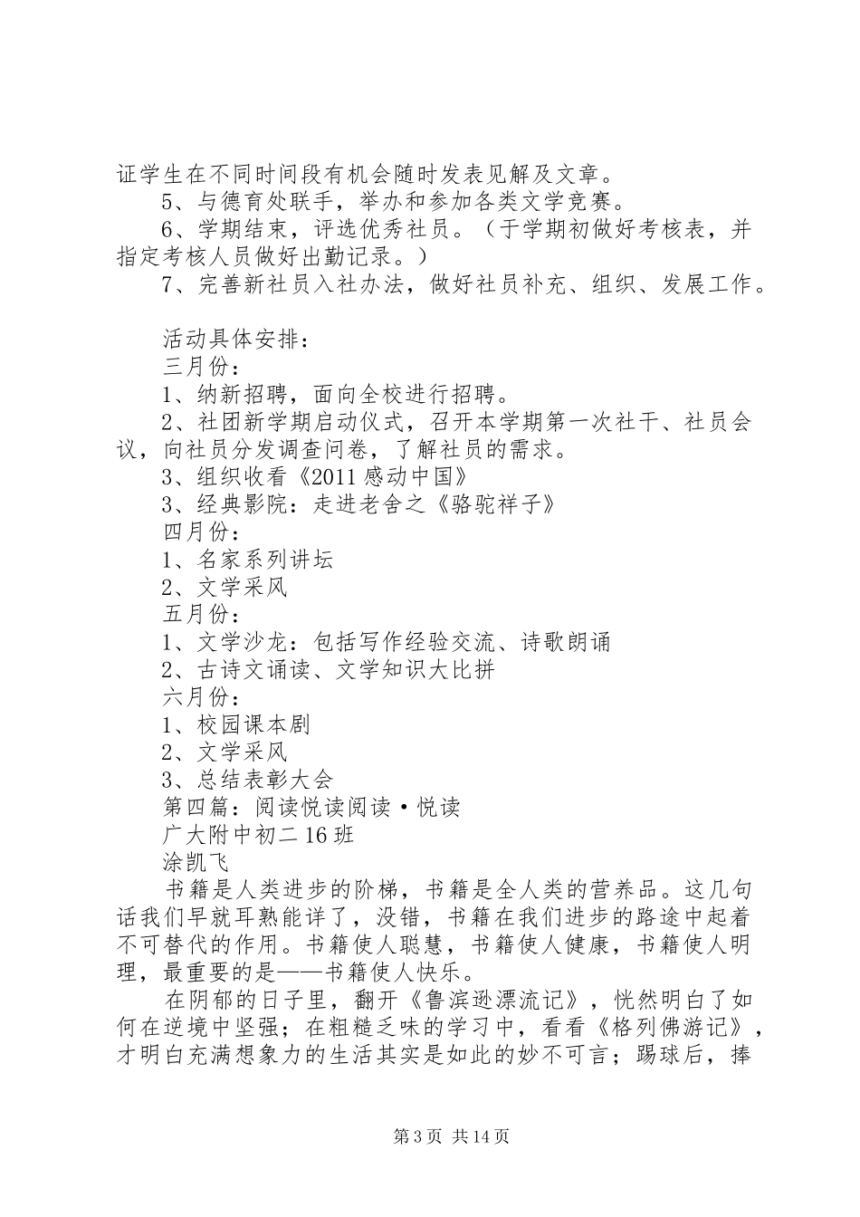 《悦读》选修课考核方案_第3页