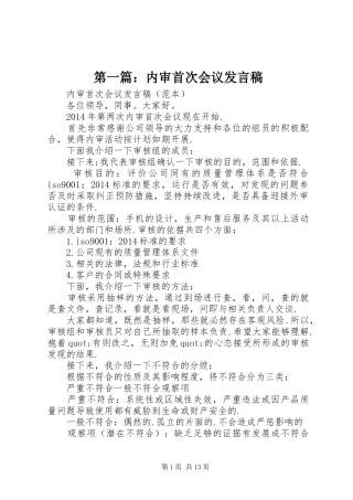 第一篇：内审首次会议发言稿范文