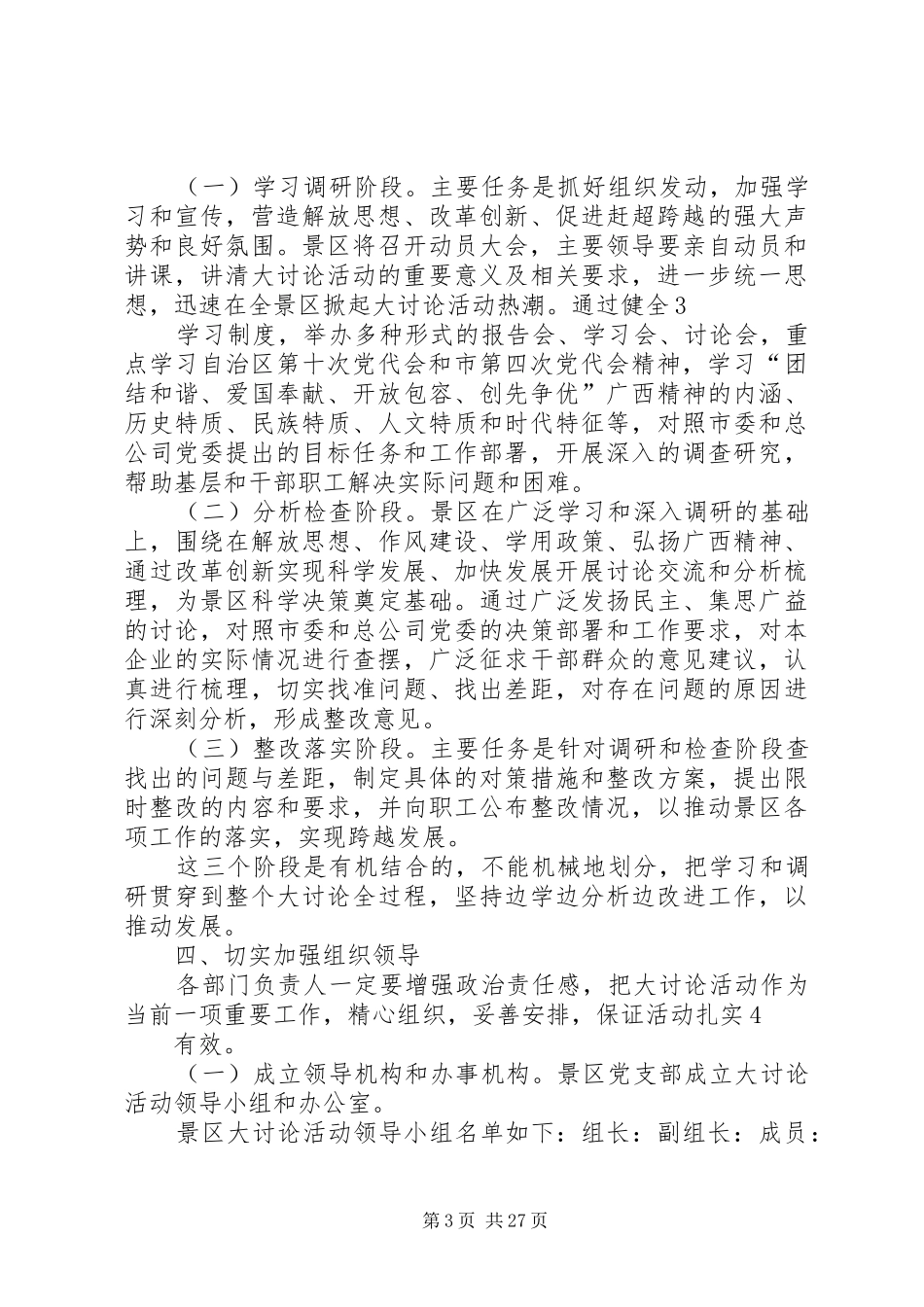 解放思想,赶超跨越,旅游景区的实施方案_第3页