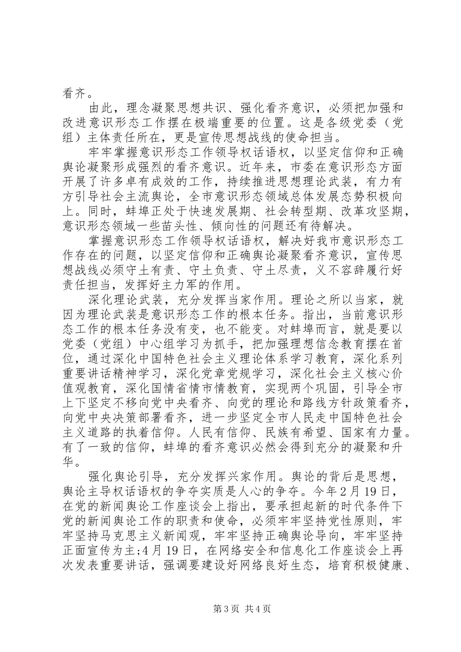 一个树牢三个看齐学习研讨发言_第3页