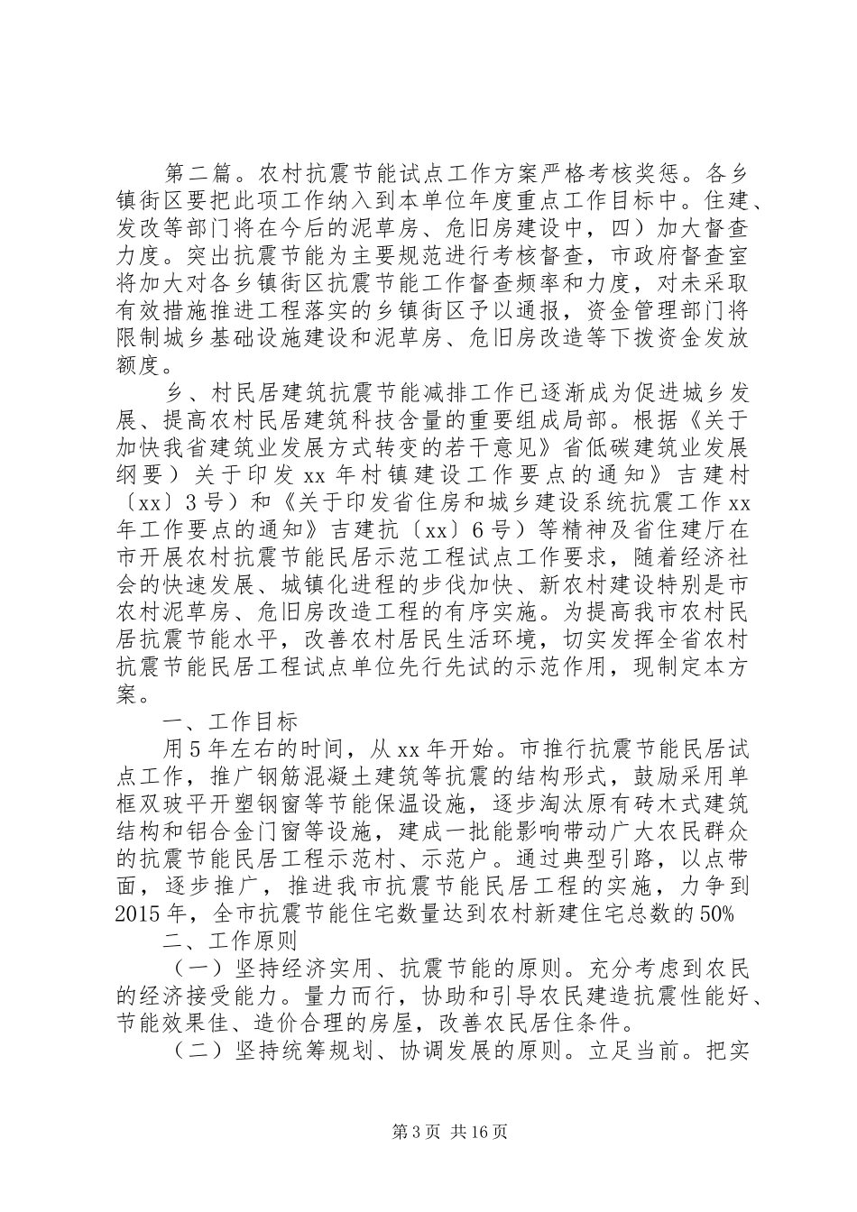 XX县农村公共照明试点工作方案_第3页