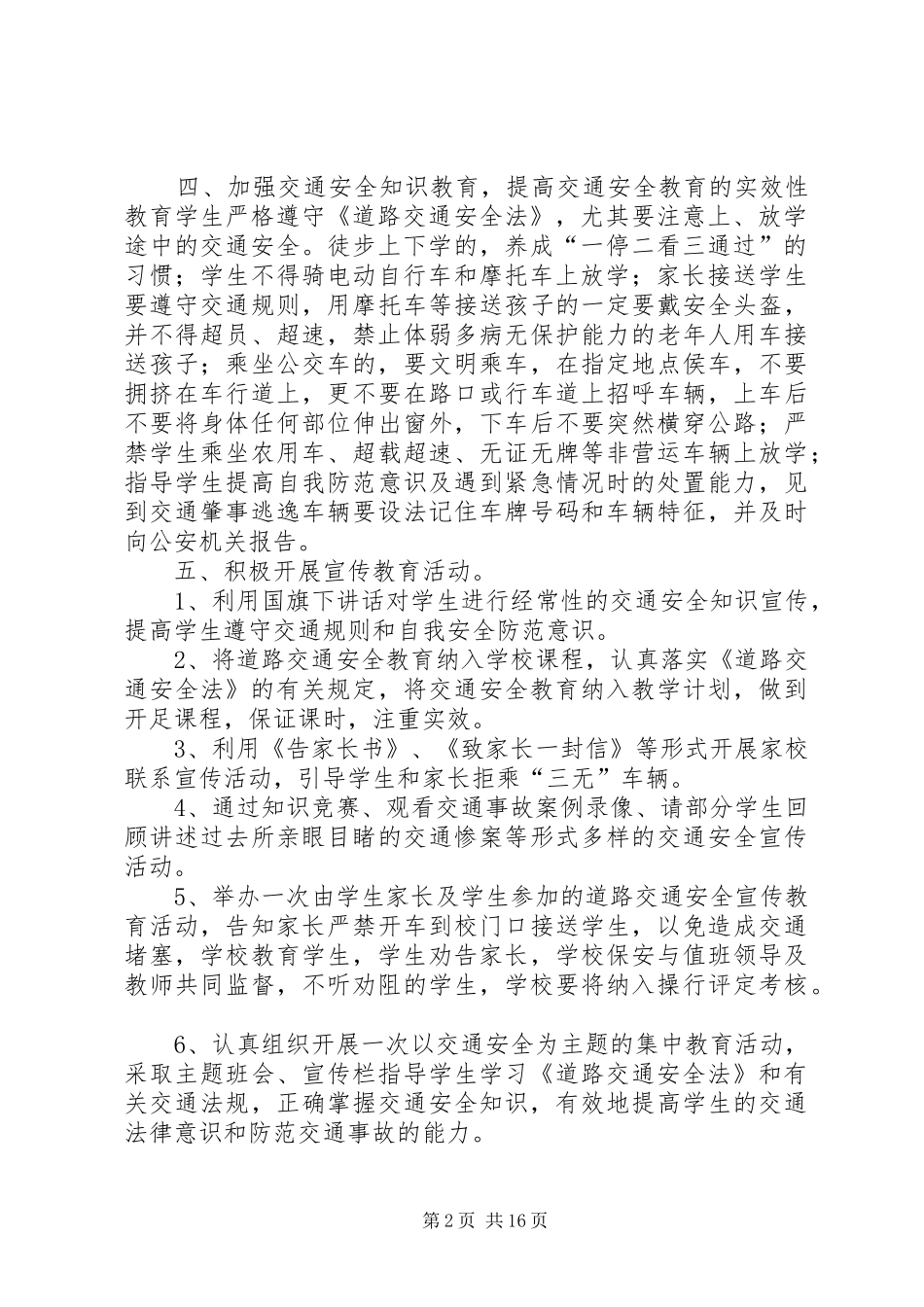 安溪第十二中学道路交通安全教育与管理工作方案_第2页
