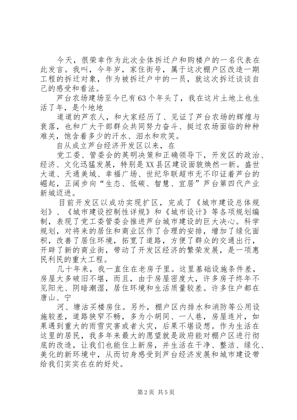 村民代表发言_第2页