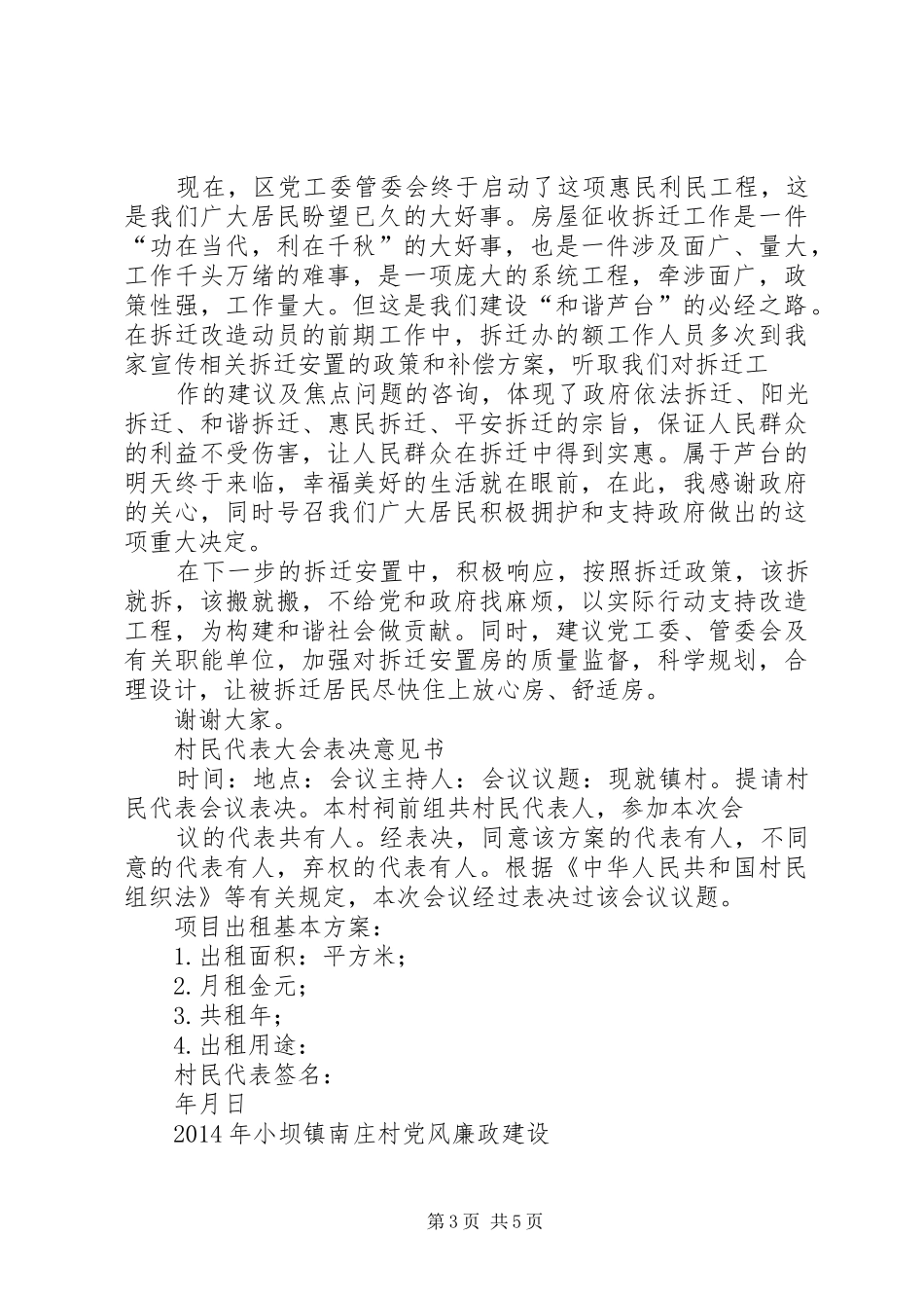 村民代表发言_第3页