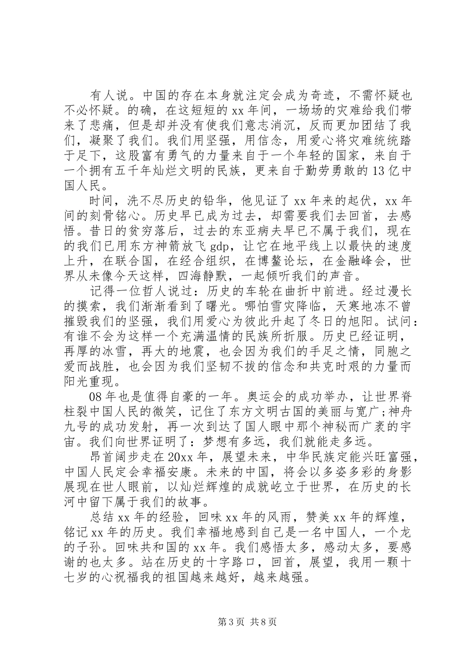 关于国庆节70周年的发言稿范文5篇_第3页