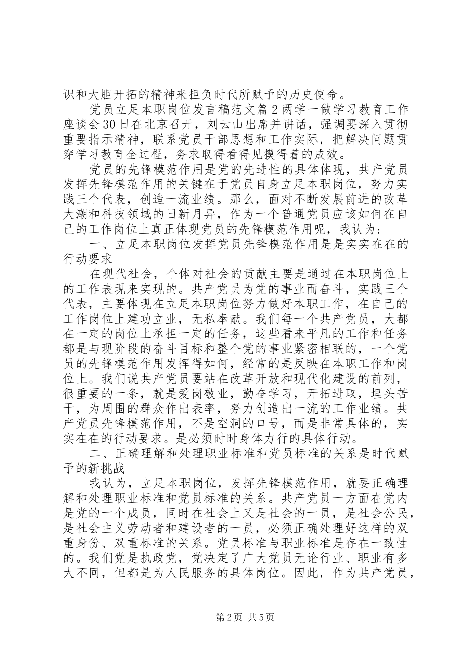 党员立足本职岗位发言范文_第2页