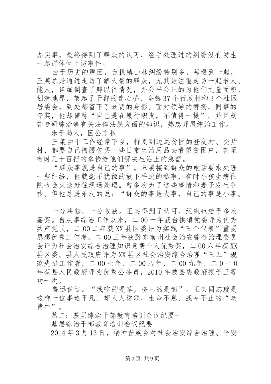 基层综治办主任培训发言典型材料_第3页