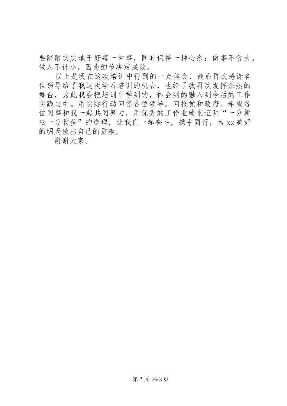 环卫岗前培训心得体会发言_第2页