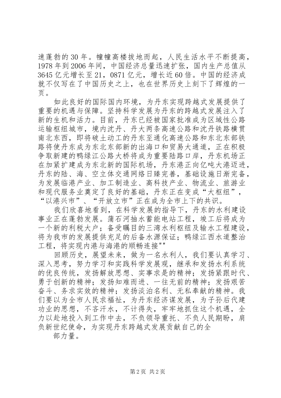 跨越式发展演演讲稿_第2页