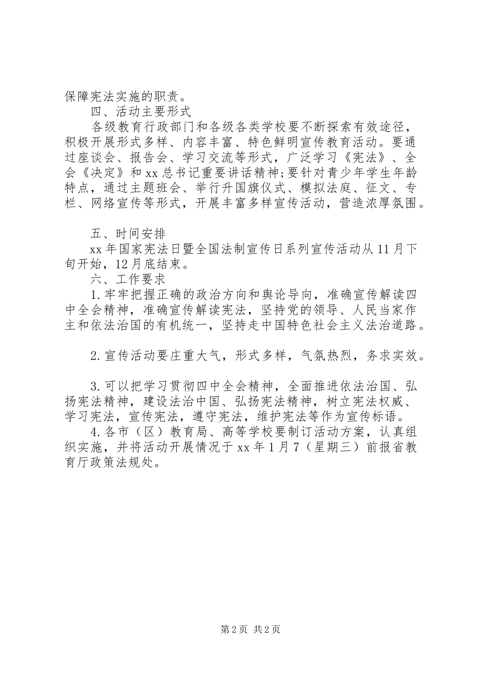 XX年12.4法制宣传日活动方案_第2页