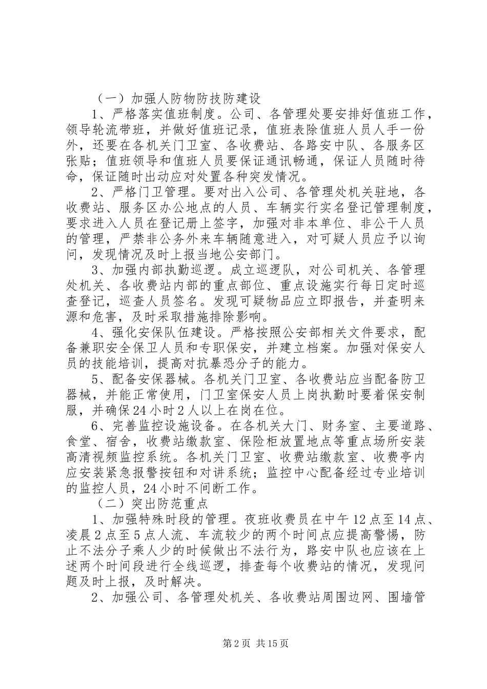 公司涉恐隐患排查整治专项行动方案_第2页