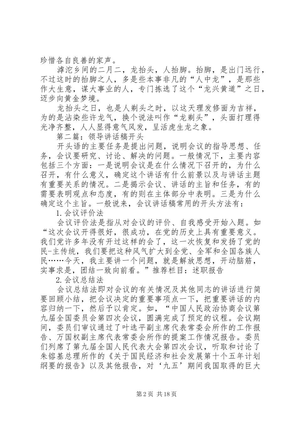 第一篇：二月二龙开头演讲致辞_第2页