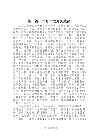 第一篇：二月二龙开头演讲致辞