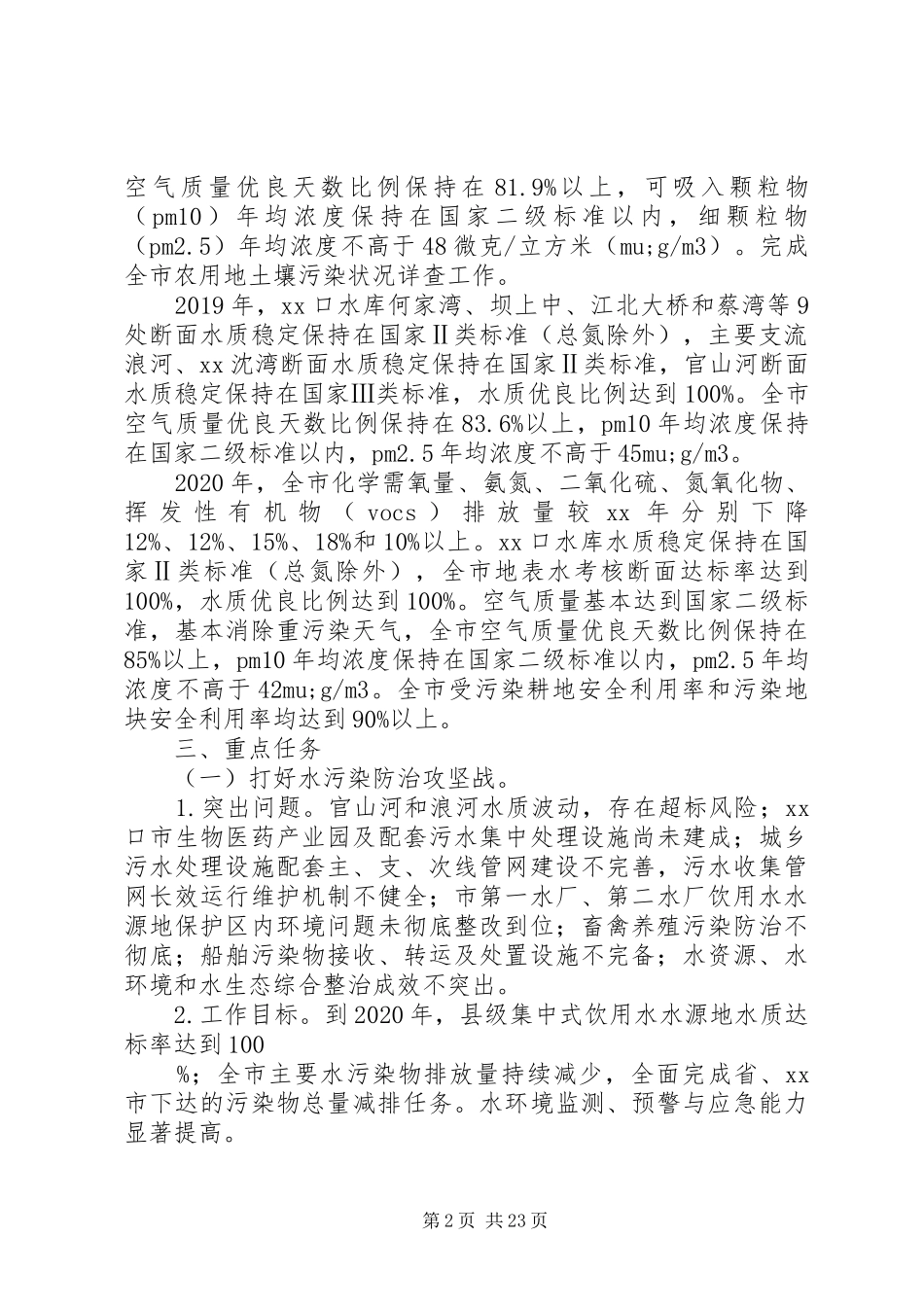 XX年污染防治攻坚战专项工作方案精选2篇_第2页