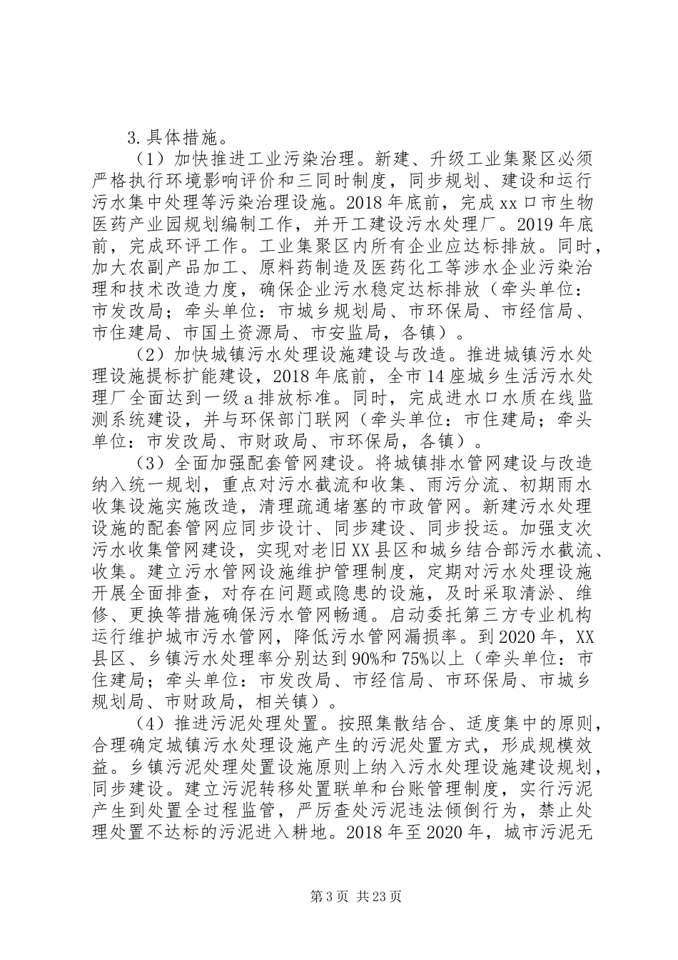 XX年污染防治攻坚战专项工作方案精选2篇_第3页