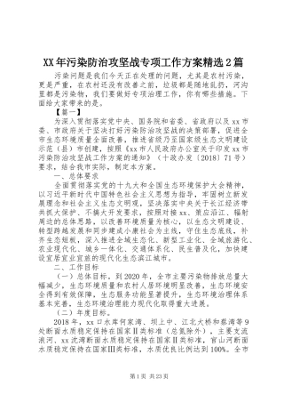 XX年污染防治攻坚战专项工作方案精选2篇