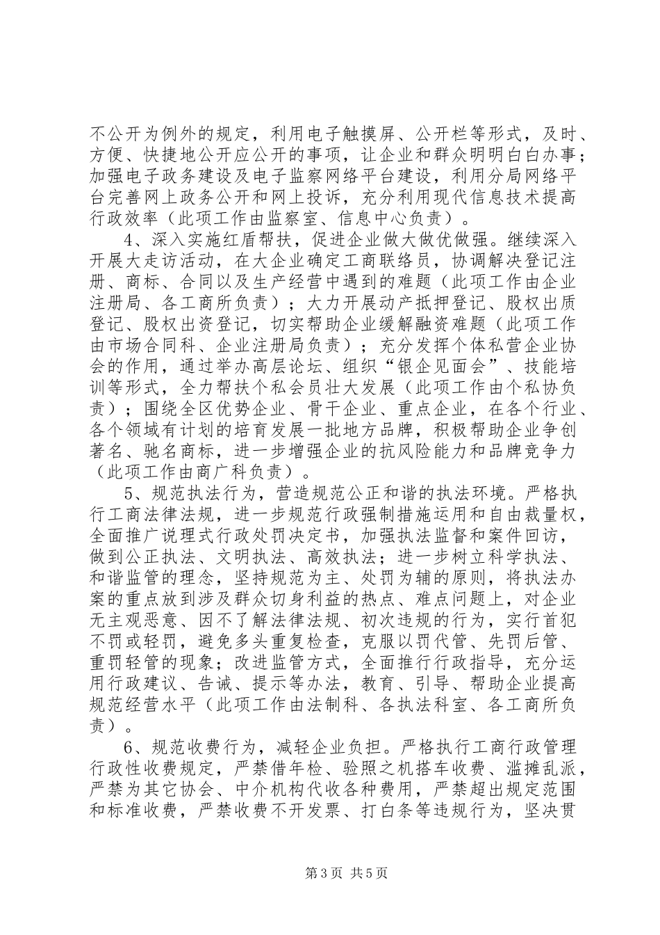工商局效能建设年指导方案_第3页