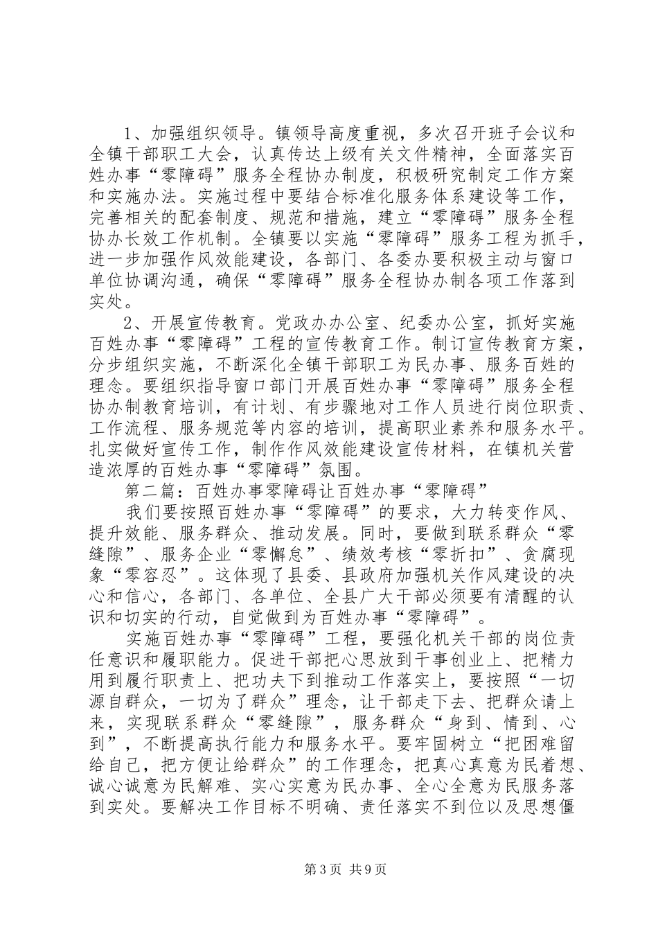 百姓办事实施方案_第3页