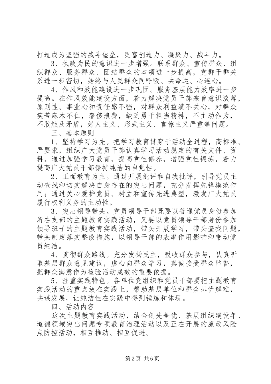 国土资源系统迎接十八大活动方案_第2页