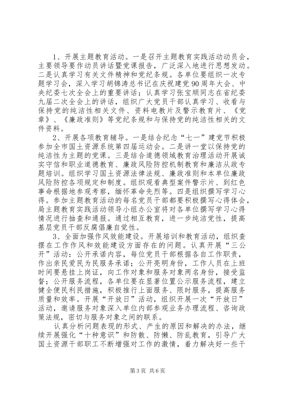 国土资源系统迎接十八大活动方案_第3页