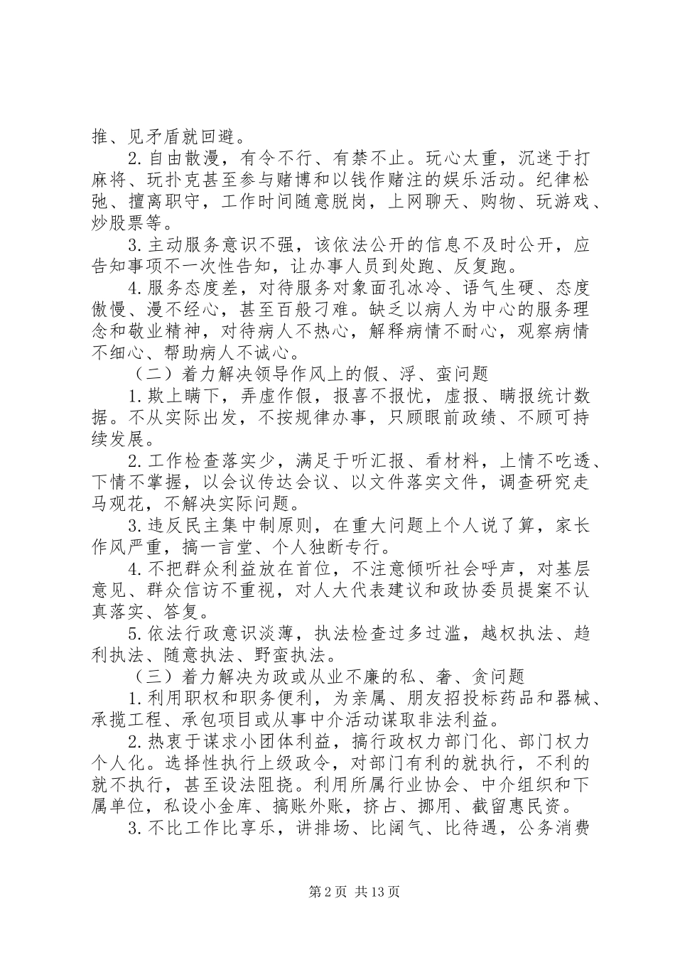 集中整治措施方案_第2页