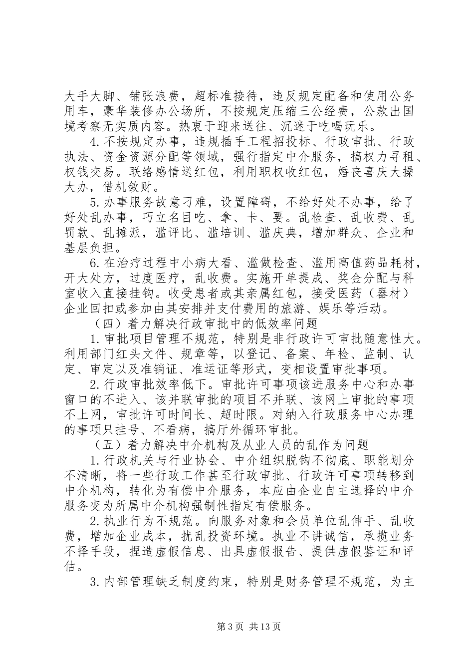 集中整治措施方案_第3页