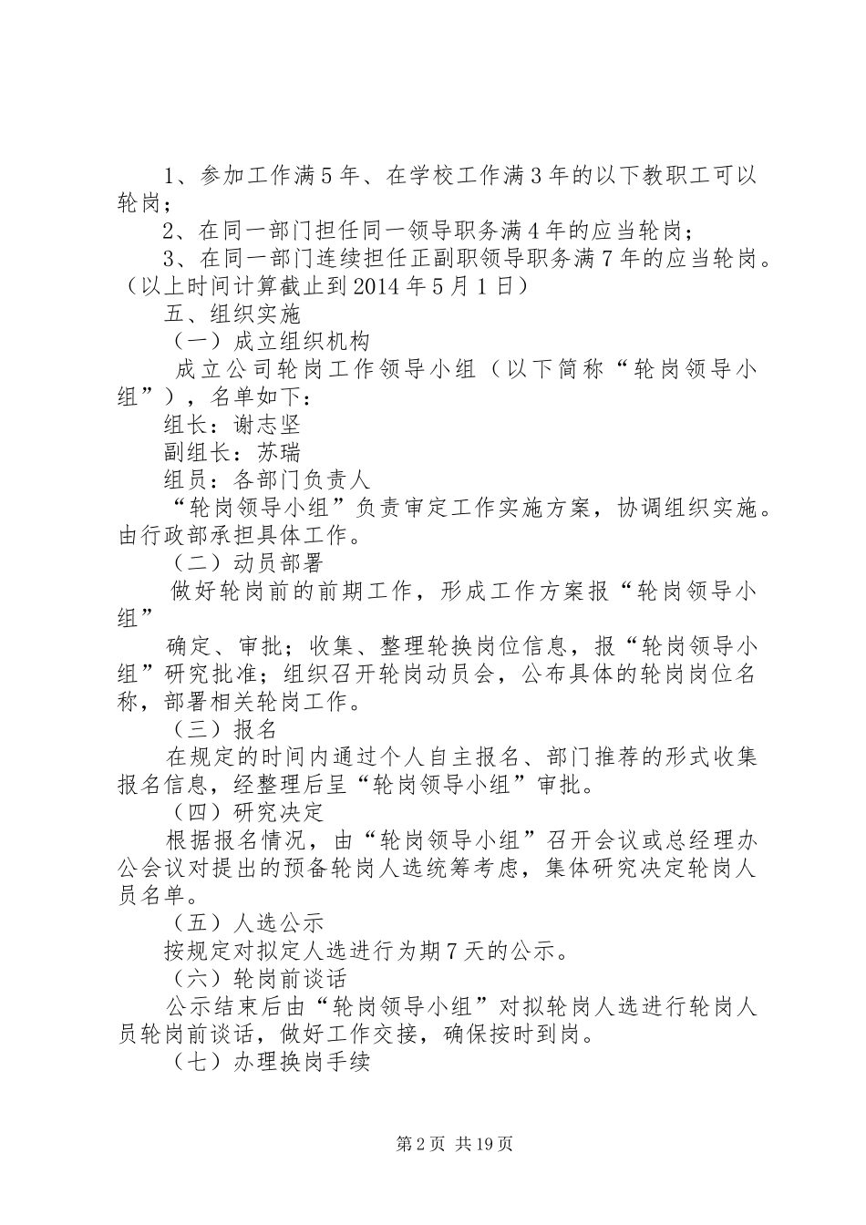 岗位轮换实施方案(共8篇)_第2页