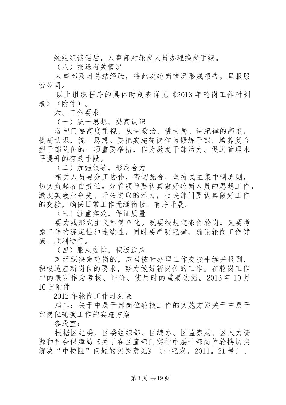 岗位轮换实施方案(共8篇)_第3页