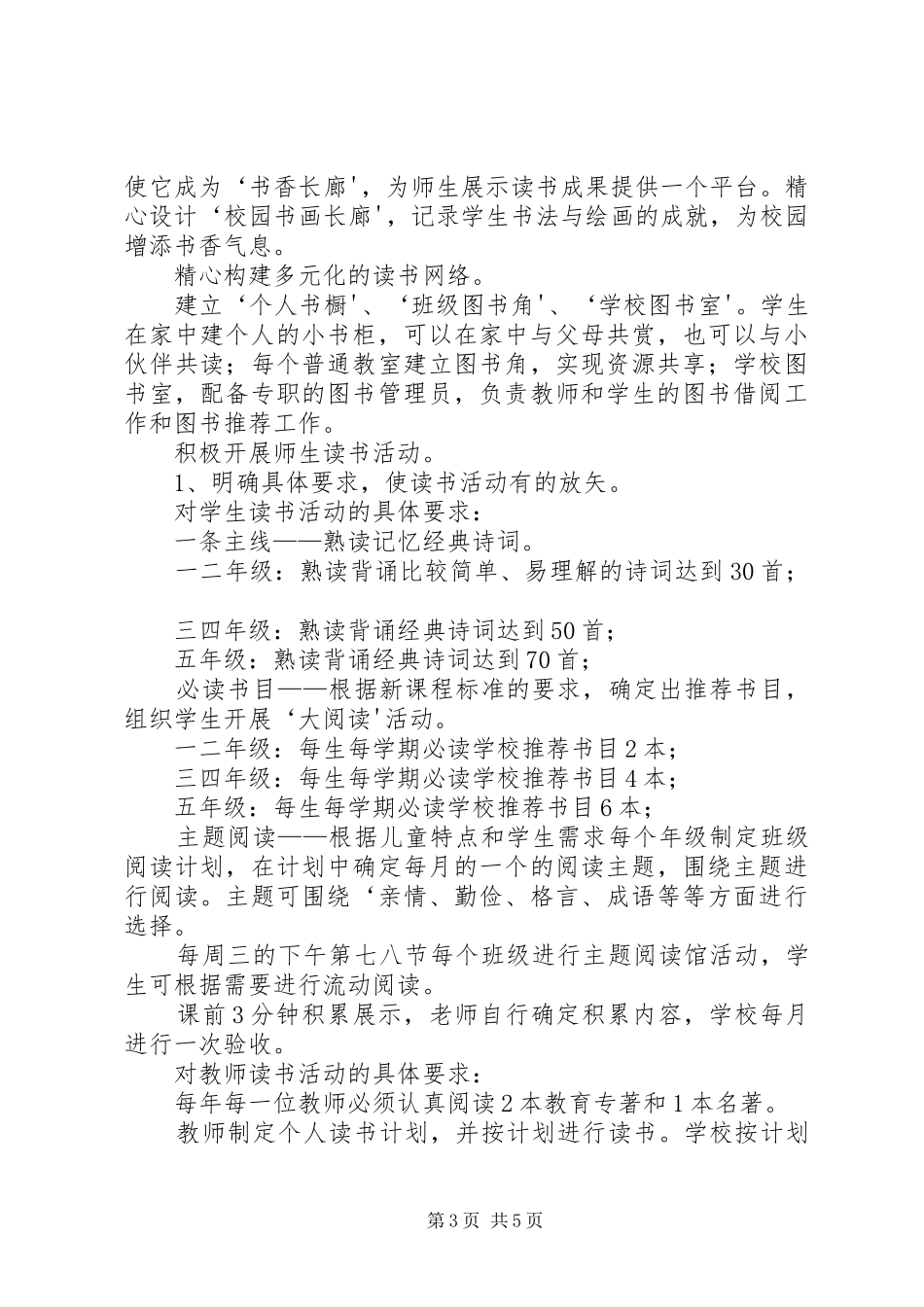 构建书香校园特色建设实施方案_第3页