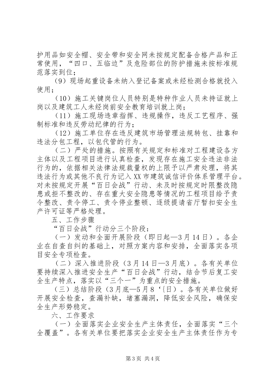 房屋市政工程安全生产“百日会战”行动方案_第3页