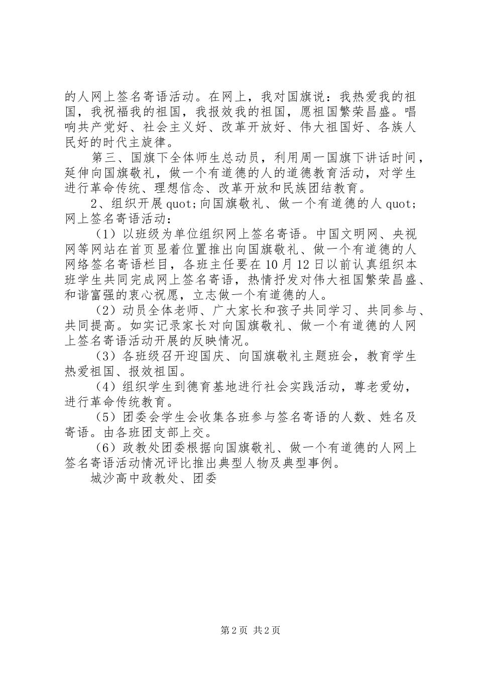 城沙高中“向国旗敬礼、做一个有道德的人”活动方案_第2页