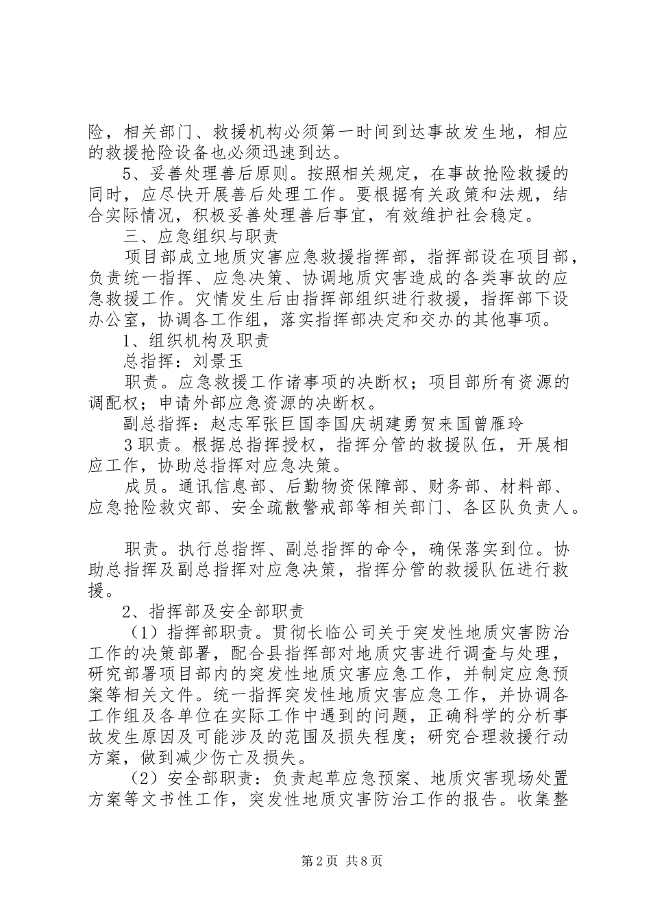 地质灾害现场处置方案_第2页