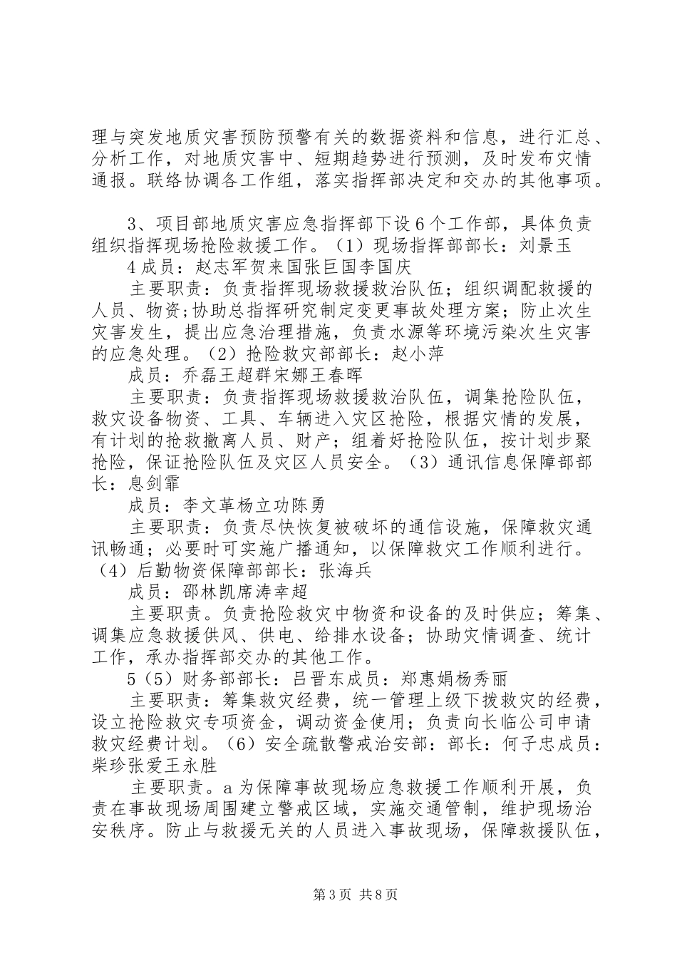 地质灾害现场处置方案_第3页