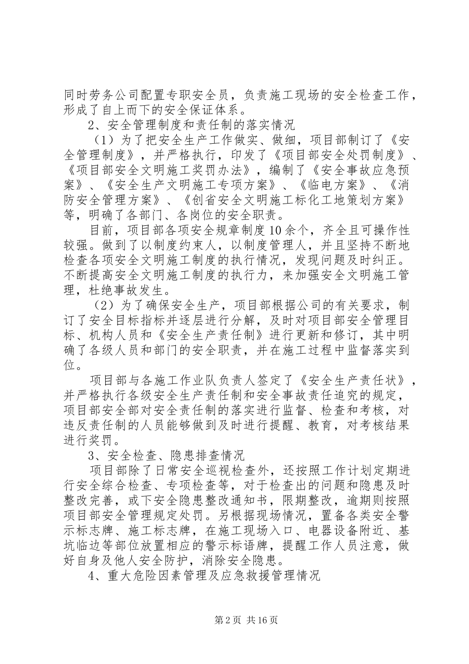 安全生产大检查实施方案 (11)_第2页