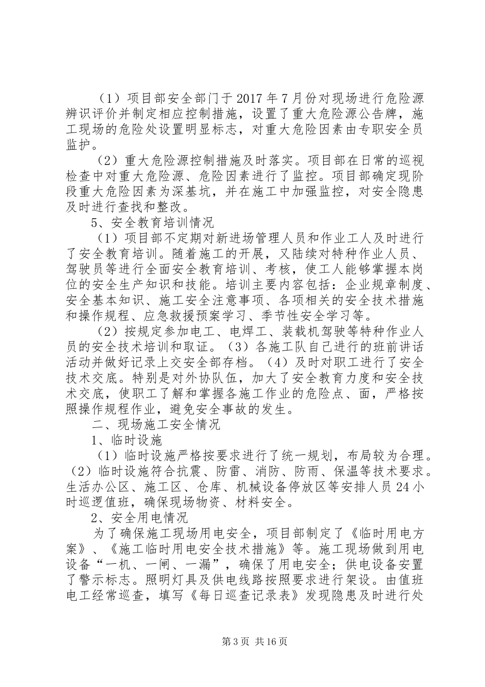 安全生产大检查实施方案 (11)_第3页