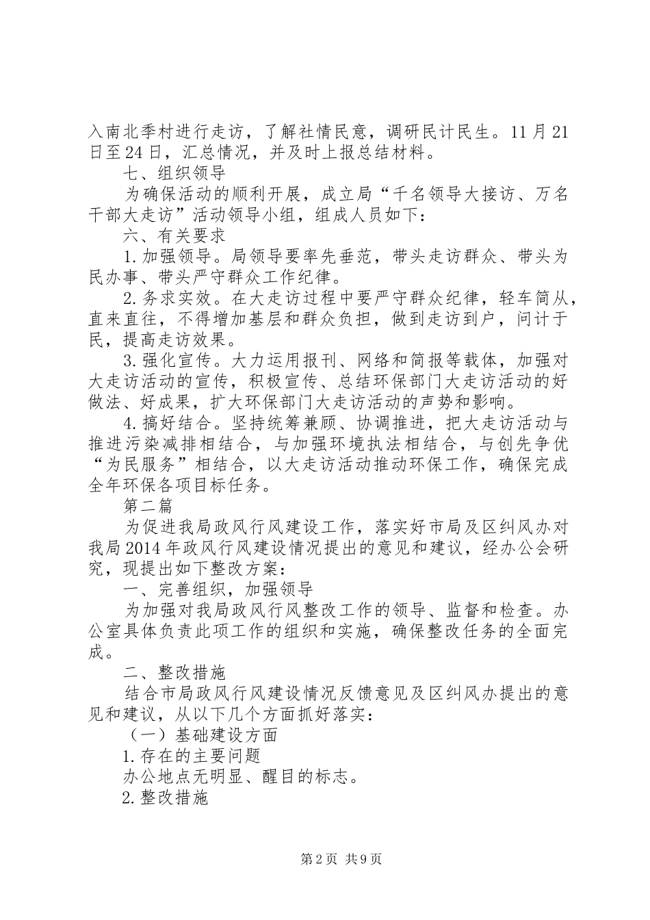 环保局政风行风整改工作方案5篇_第2页