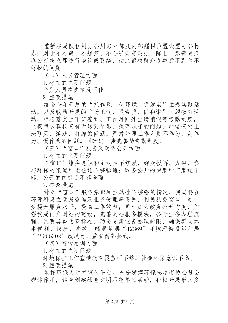 环保局政风行风整改工作方案5篇_第3页