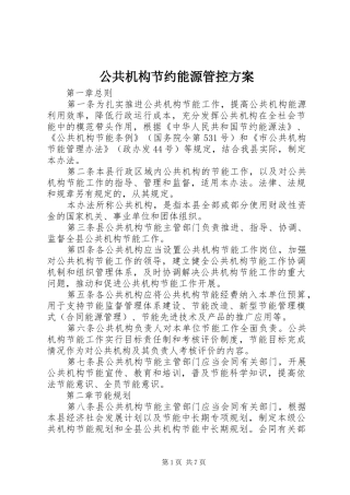 公共机构节约能源管控方案