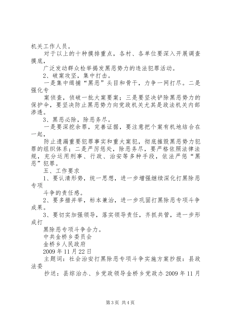 金桥乡深入开展打黑除恶专项斗争实施方案[5篇模版]_第3页