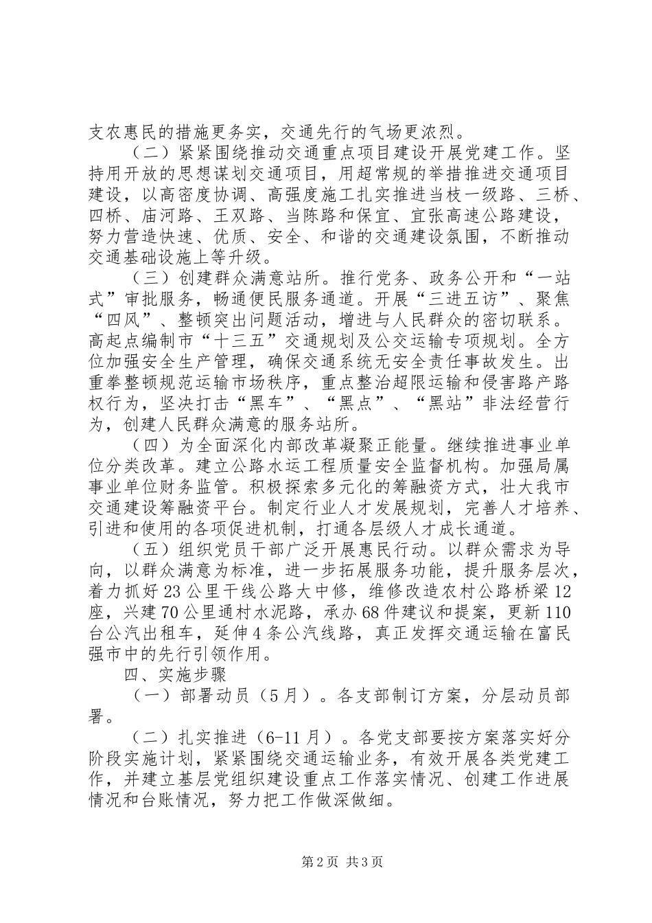 机关党委创建基层党组织工作方案_第2页