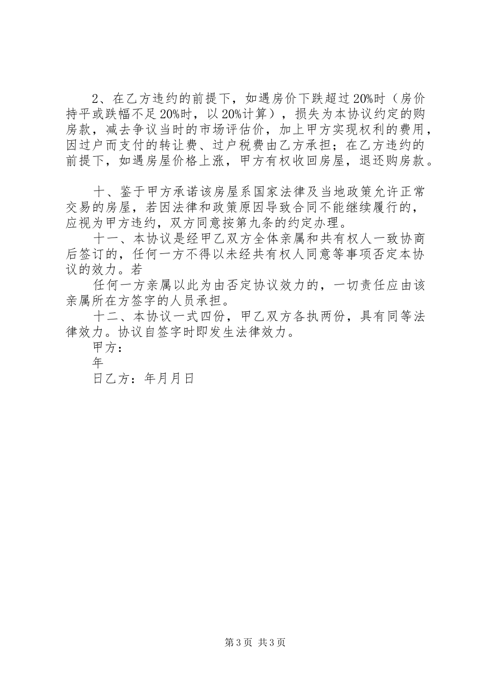 XX市区“限价房”实施方案_第3页