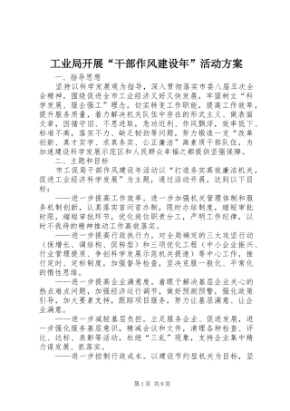 工业局开展“干部作风建设年”活动方案