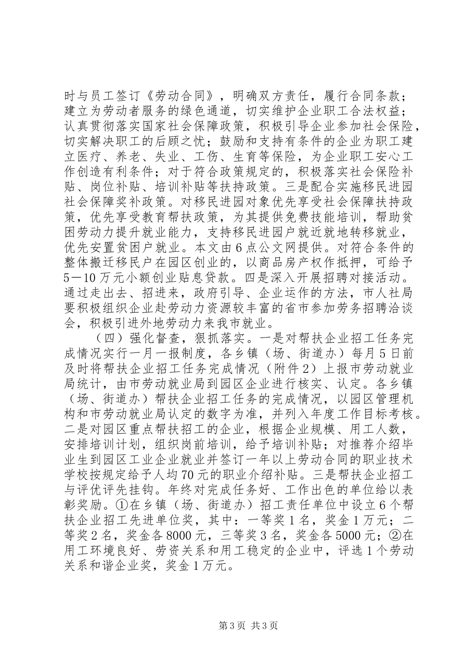 帮扶企业实施方案_第3页