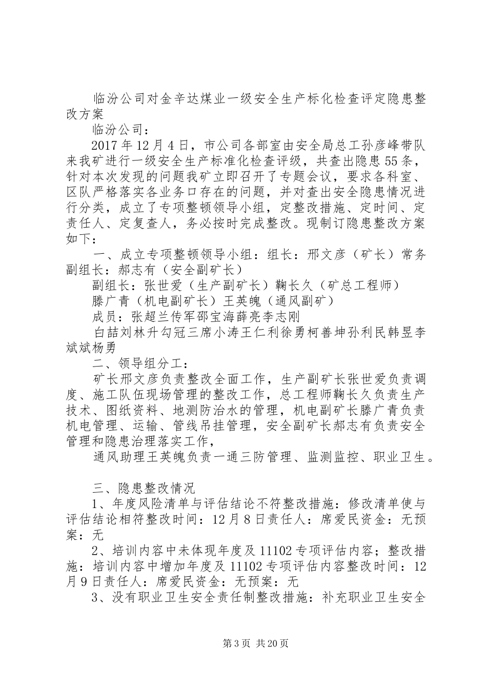 关于进行煤矿供电隐患治理整改方案和整改措施_第3页