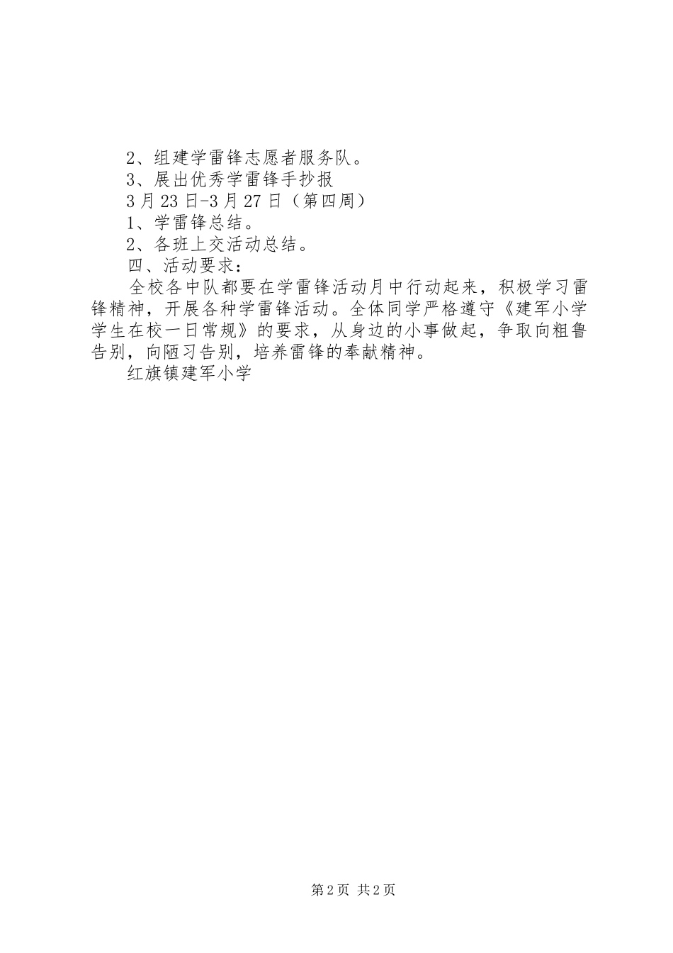 建军小学“学雷锋在行动”学雷锋月活动方案_第2页