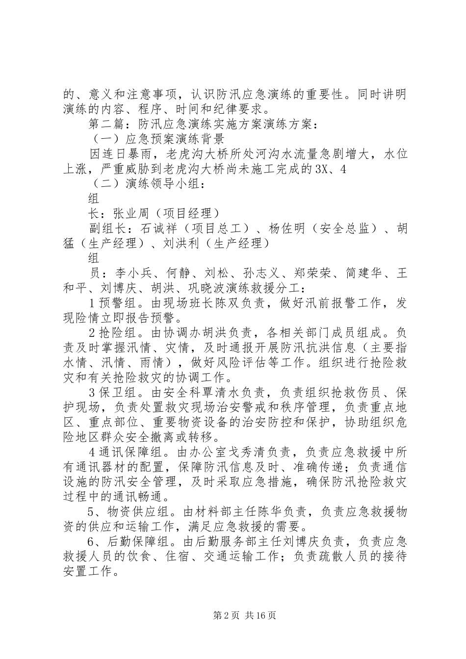 防汛演练实施方案_第2页