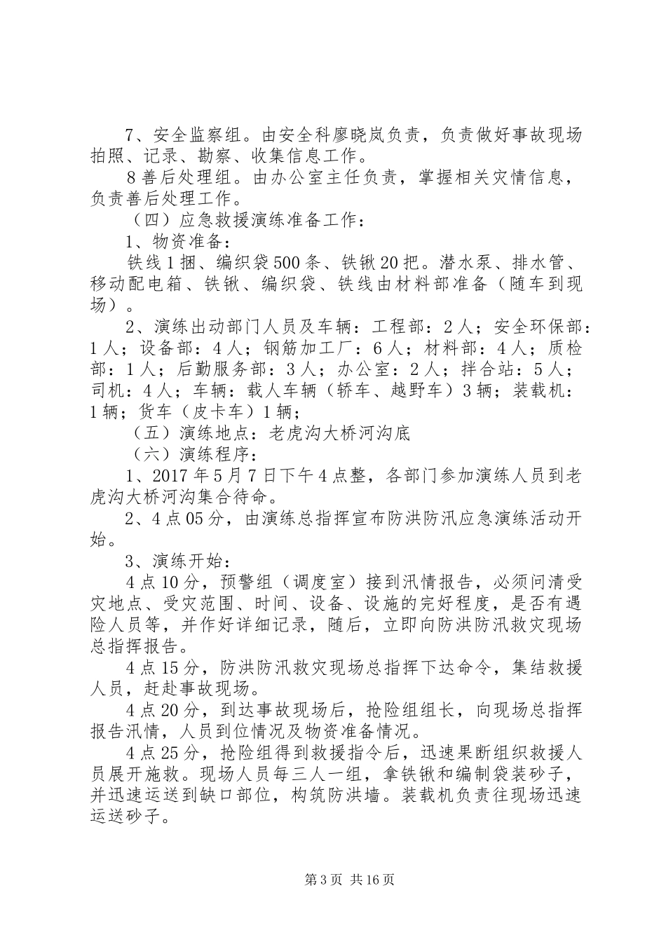 防汛演练实施方案_第3页