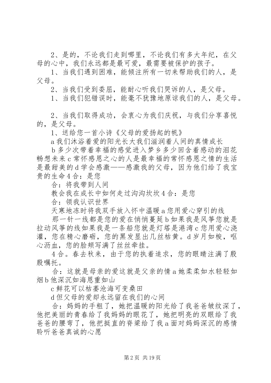 成童礼活动方案_第2页